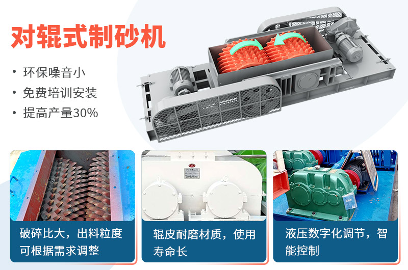 時(shí)產(chǎn)50噸對(duì)輥式制砂機(jī)工作視頻放送，多角度了解設(shè)備生產(chǎn)