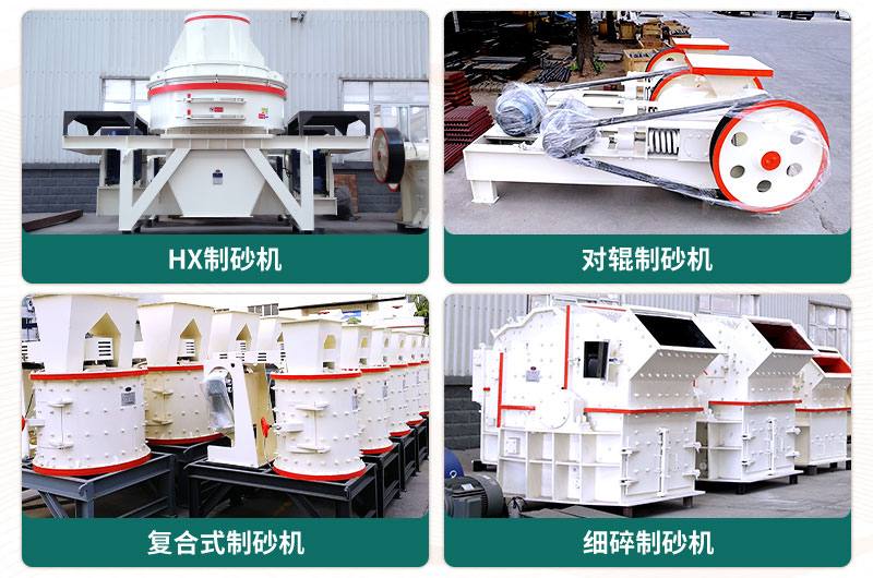 小型石頭制砂機可選款型多，多少錢一臺？