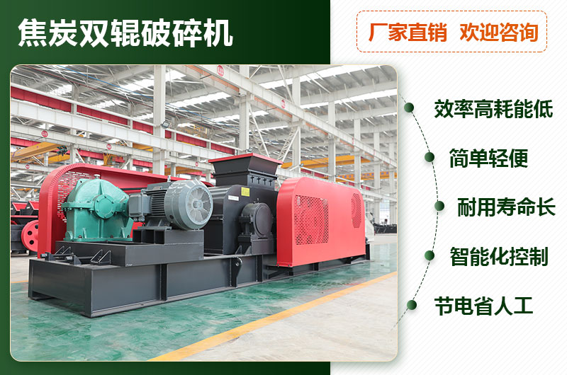 焦炭雙輥破碎機(jī)優(yōu)勢 焦炭雙輥破碎機(jī)優(yōu)勢